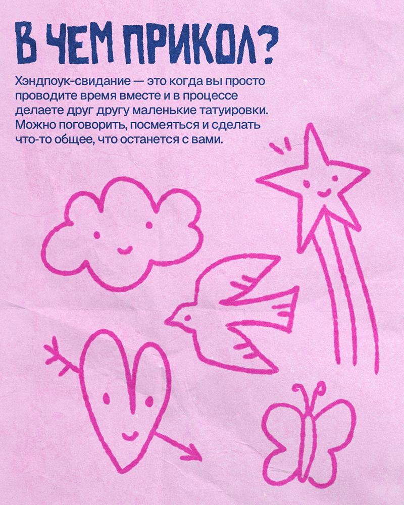 Тату свидание, обложка поста
