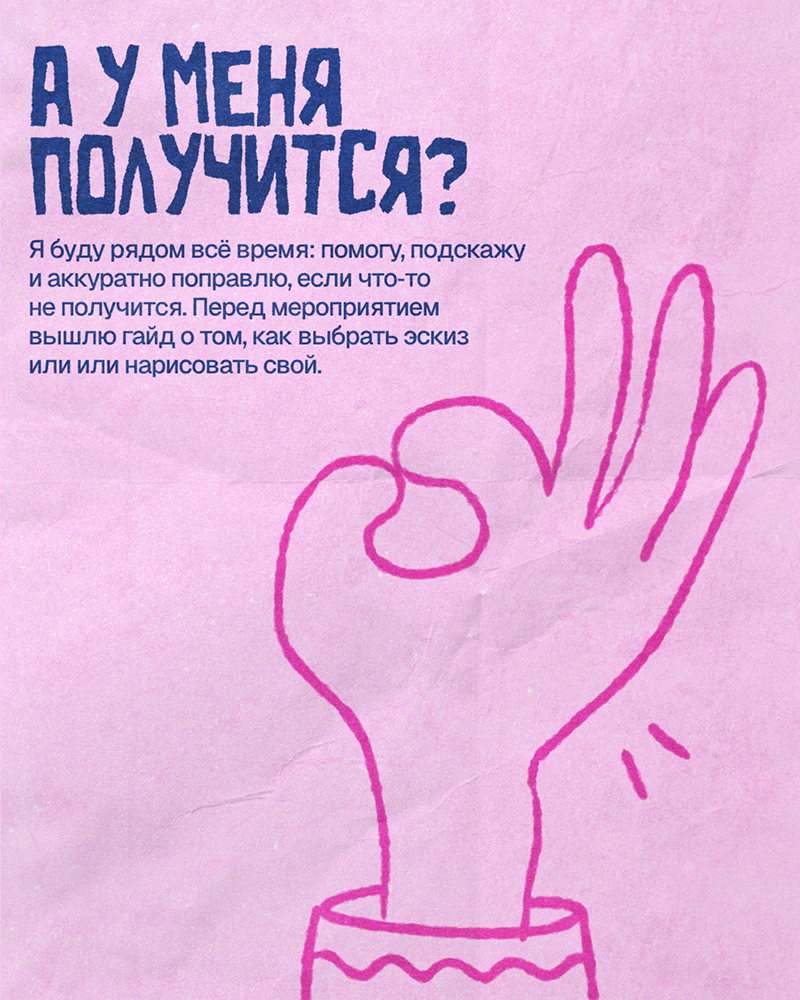 Тату свидание, обложка поста